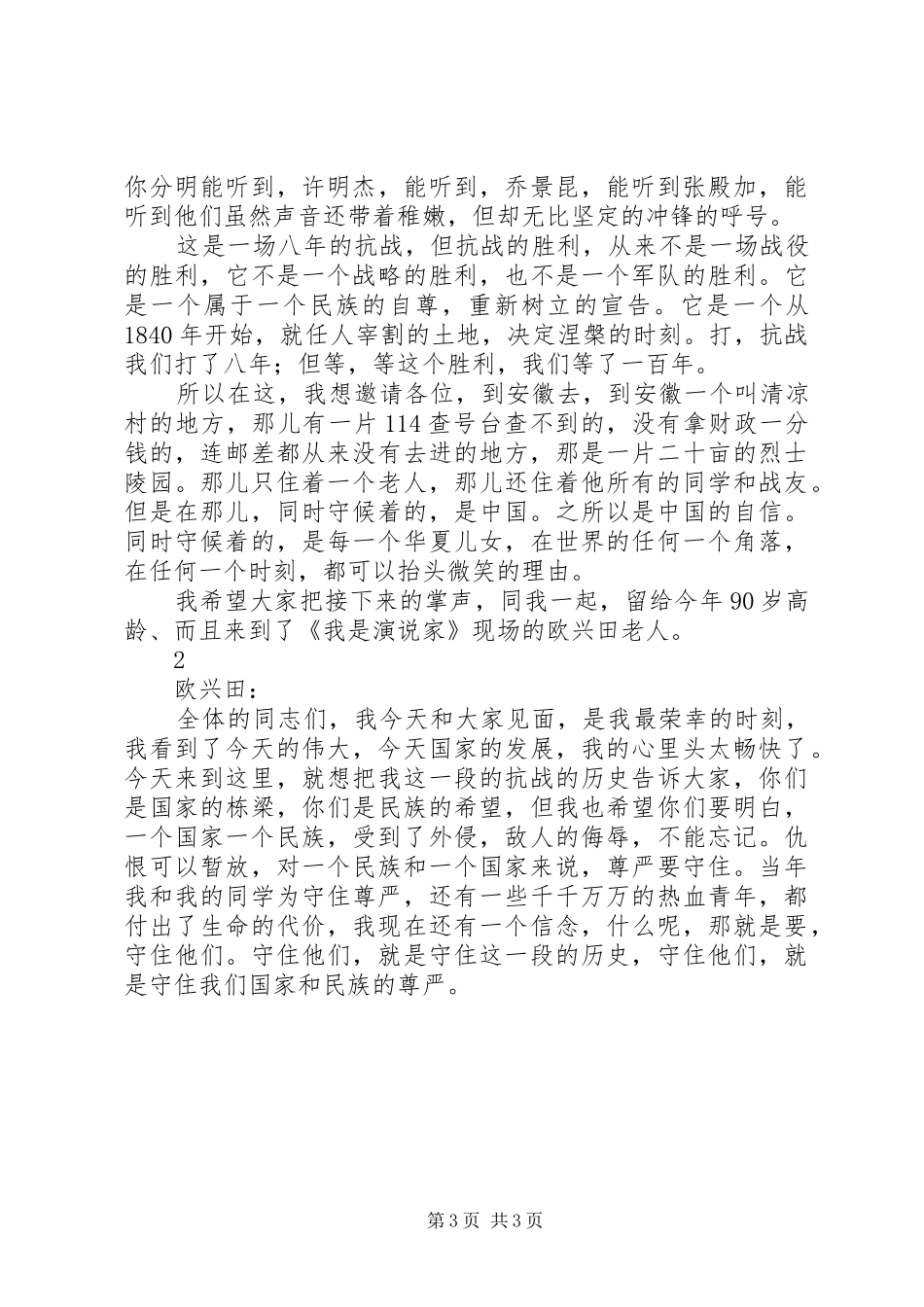 《约定》演讲稿范文梁植_第3页