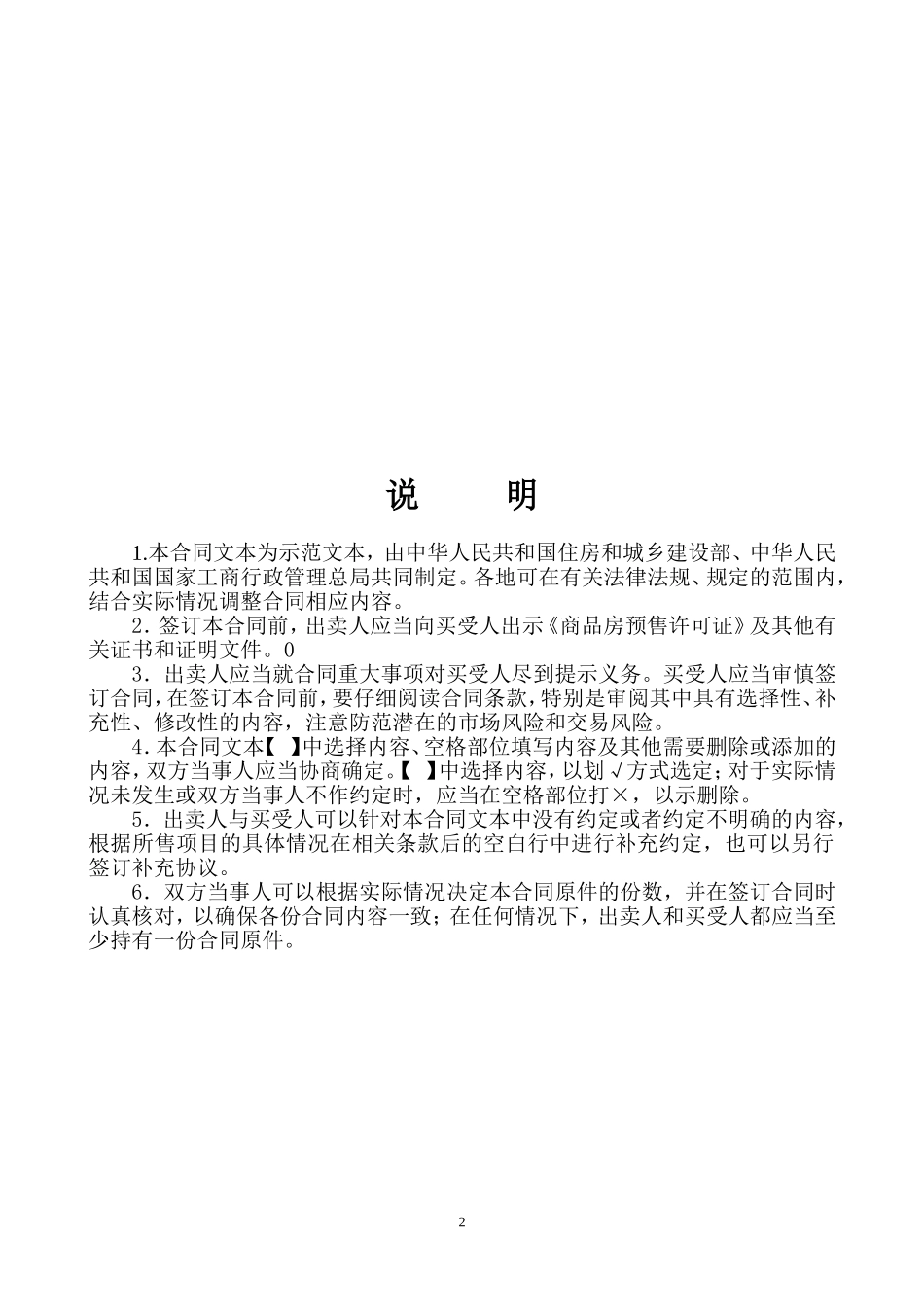 新版商品房买卖合同(预售)示范文本_第2页