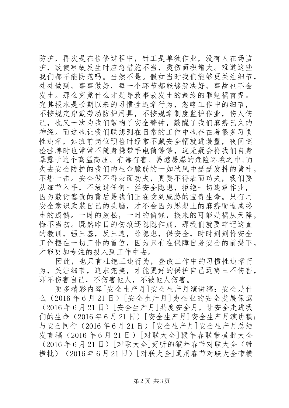 “遵章守法反三违”安全演讲稿范文_第2页