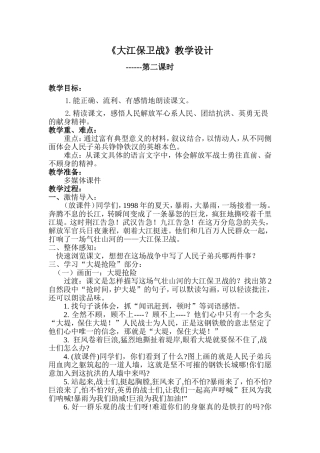 大江保卫战 (3)