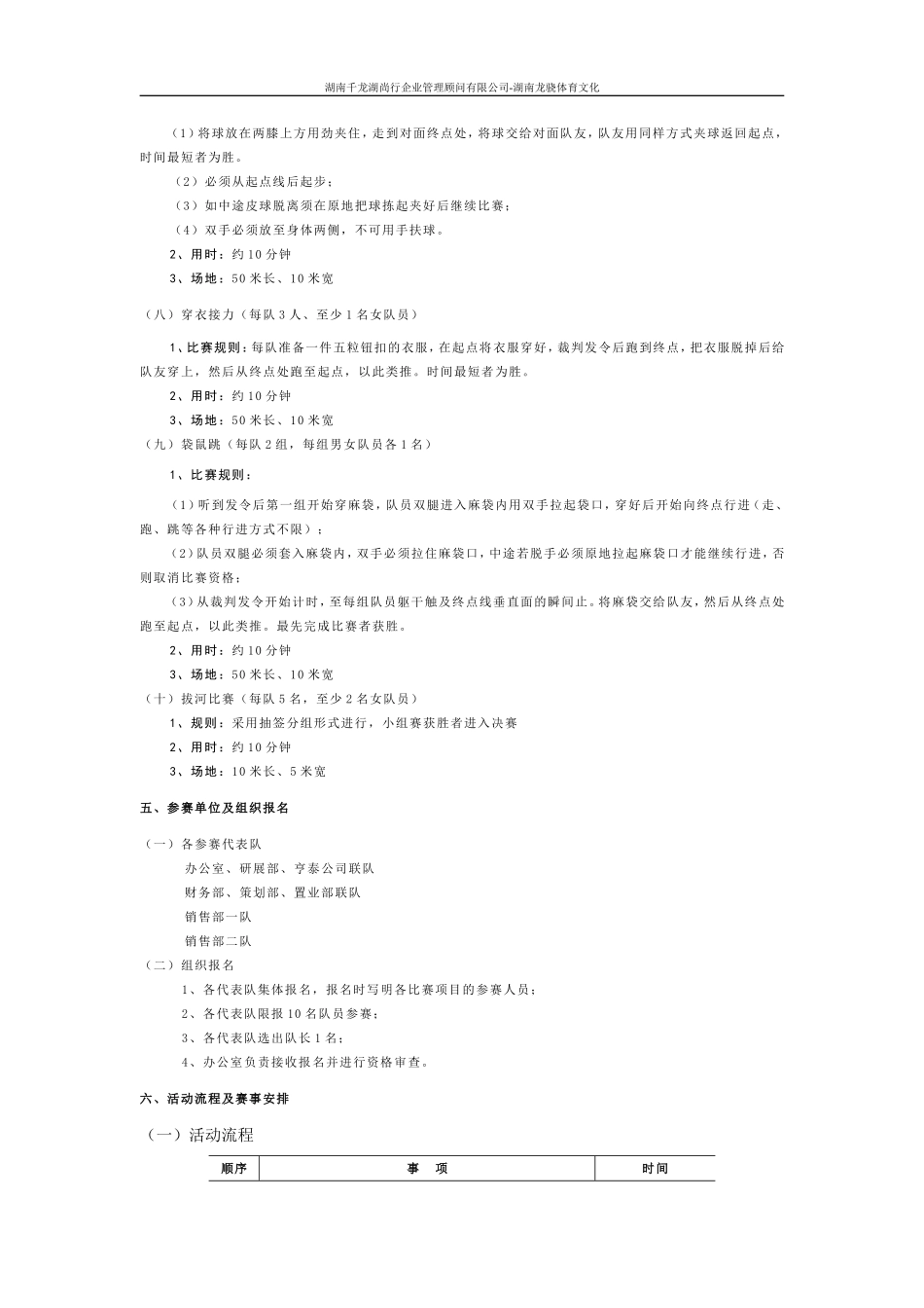 2018年企业趣味运动会活动方案_第3页