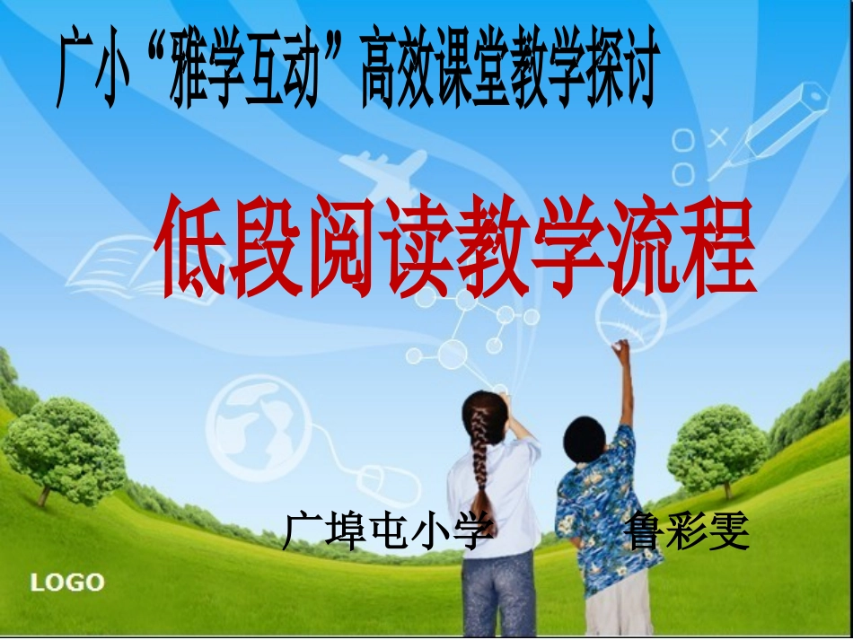 低段阅读交流_第1页