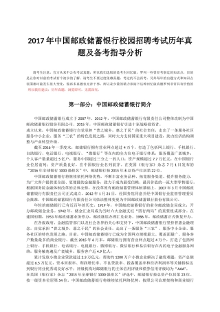 2017年中国邮政储蓄银行校园招聘考试历年真题汇编及备考指导