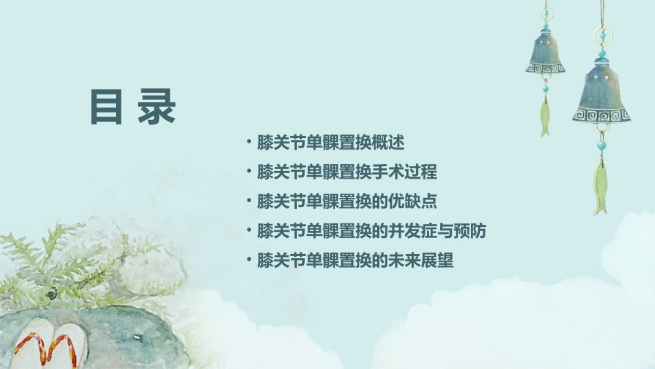 膝关节单髁置换课件_第2页