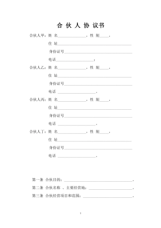 一般合伙人合作协议书