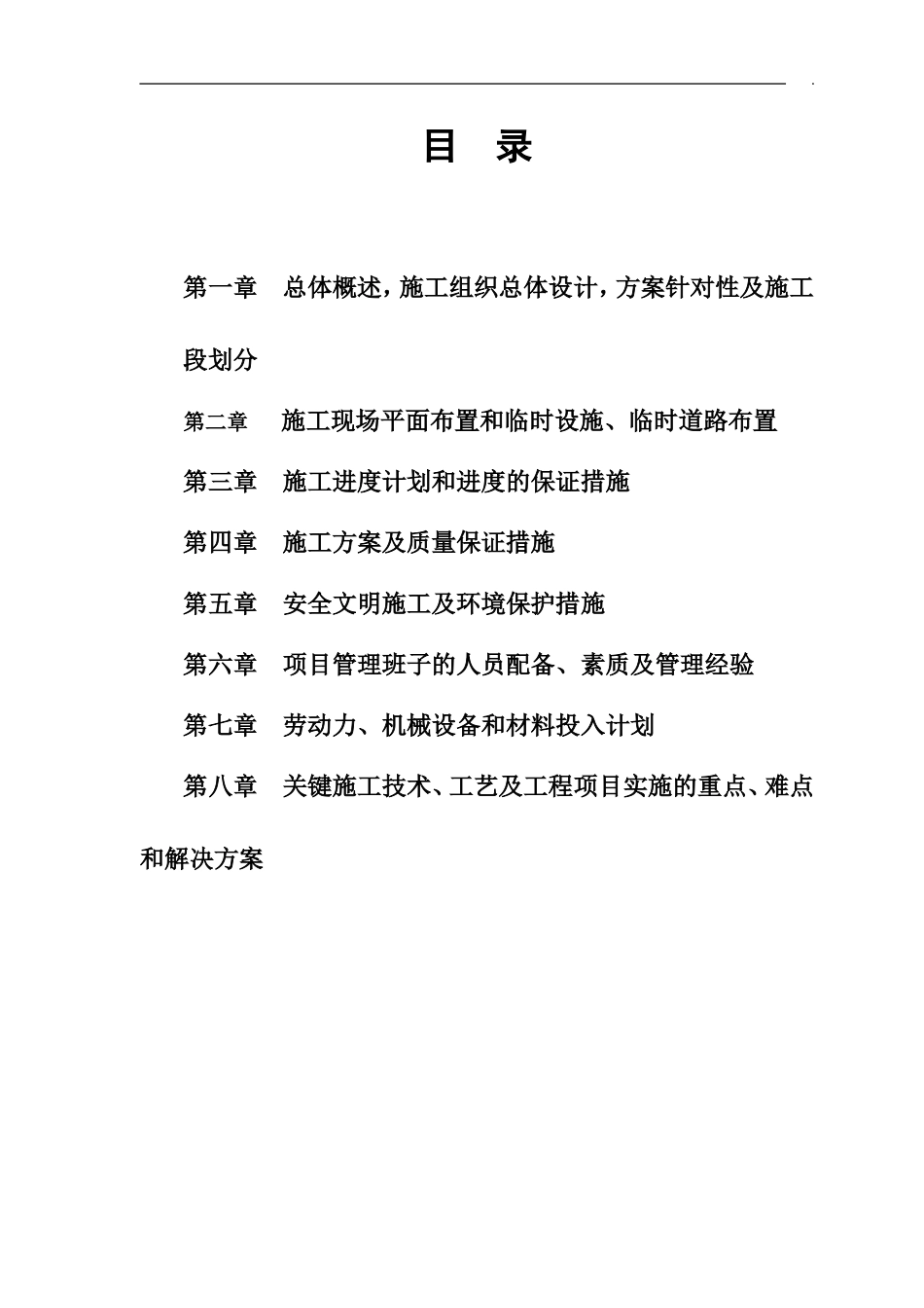 小区附属工程施工组织设计_第3页