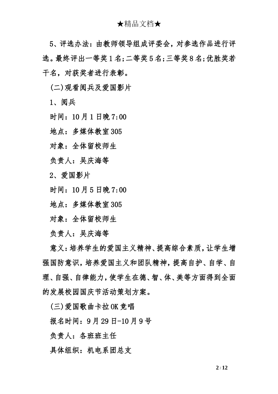 校园国庆节活动策划方案_第2页