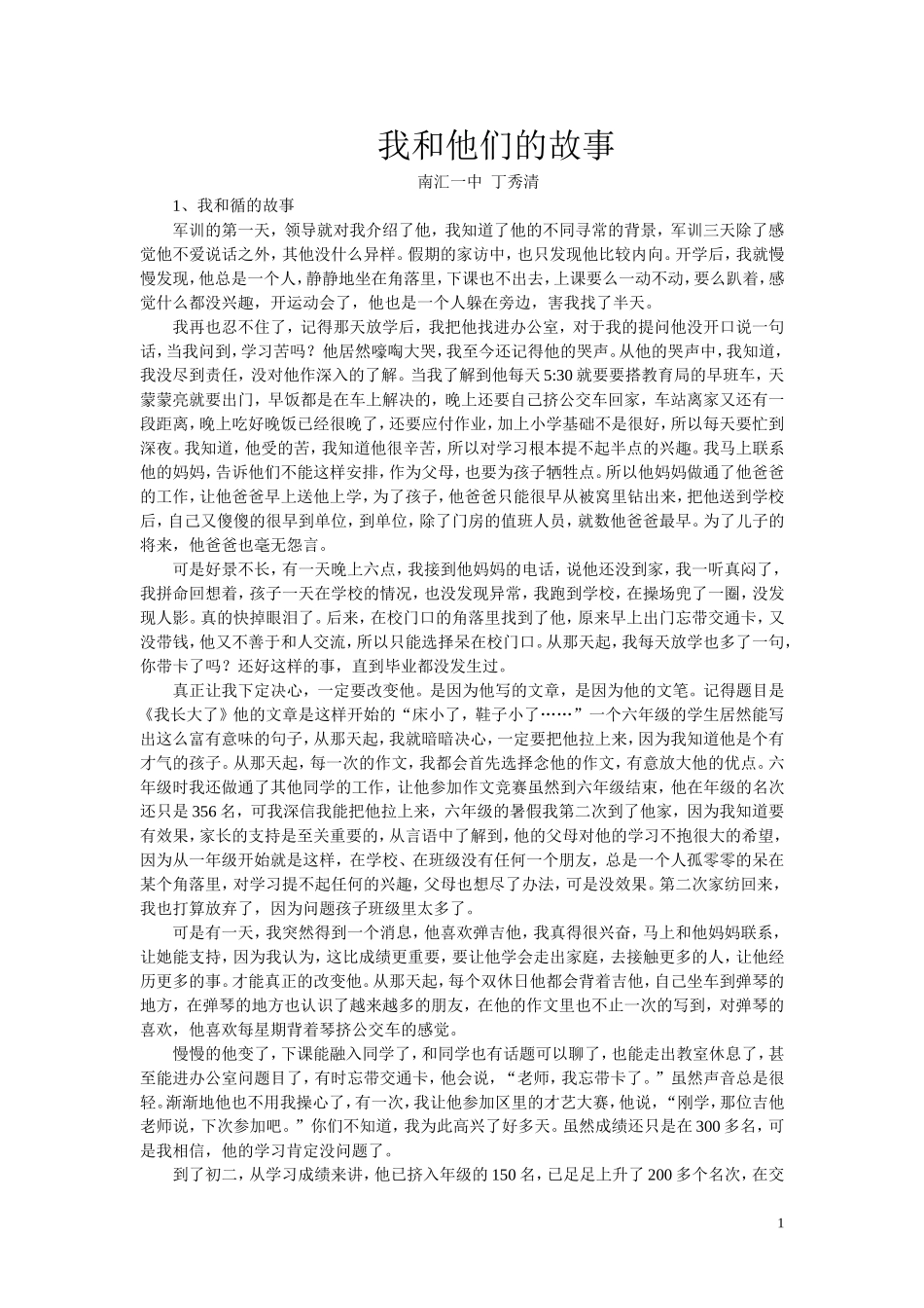 我和他们的故事（1）_第1页