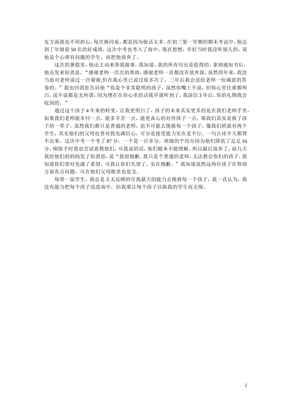 我和他们的故事（1）_第2页