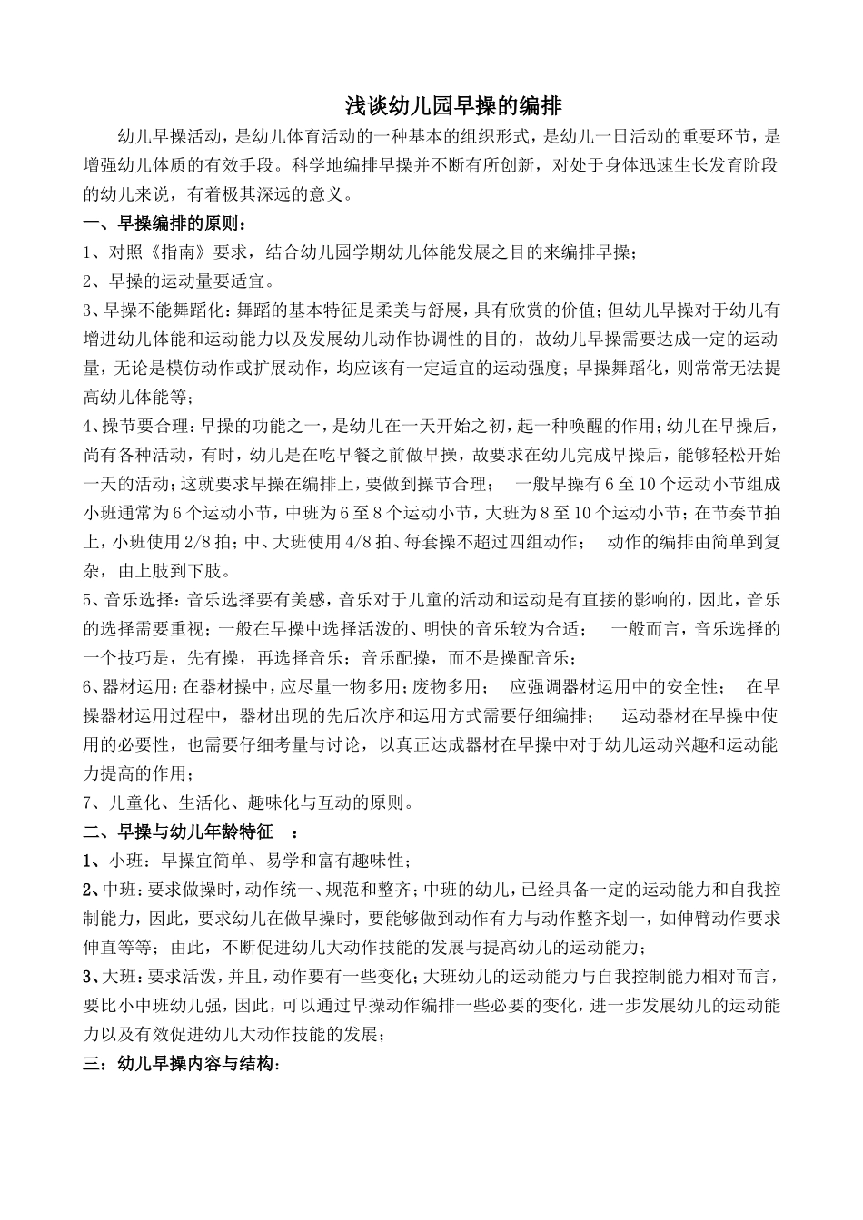 浅谈幼儿园早操的编排_第1页