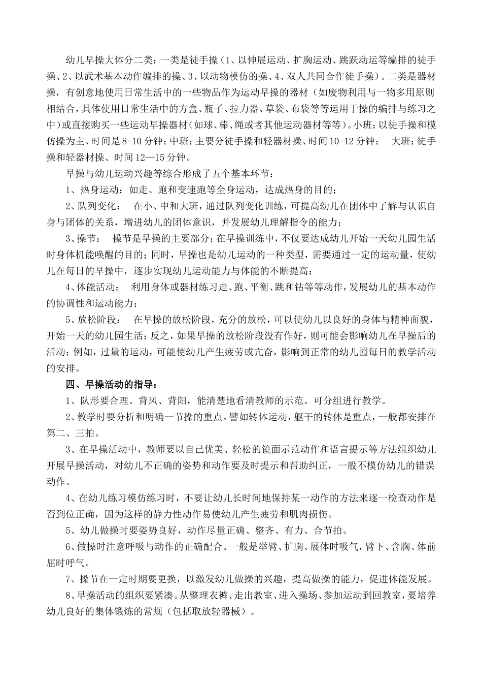 浅谈幼儿园早操的编排_第2页