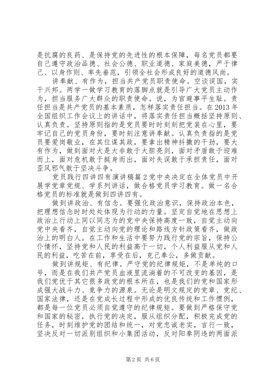 党员践行四讲四有演讲致辞4篇_第2页