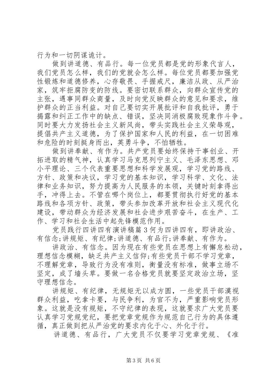 党员践行四讲四有演讲致辞4篇_第3页