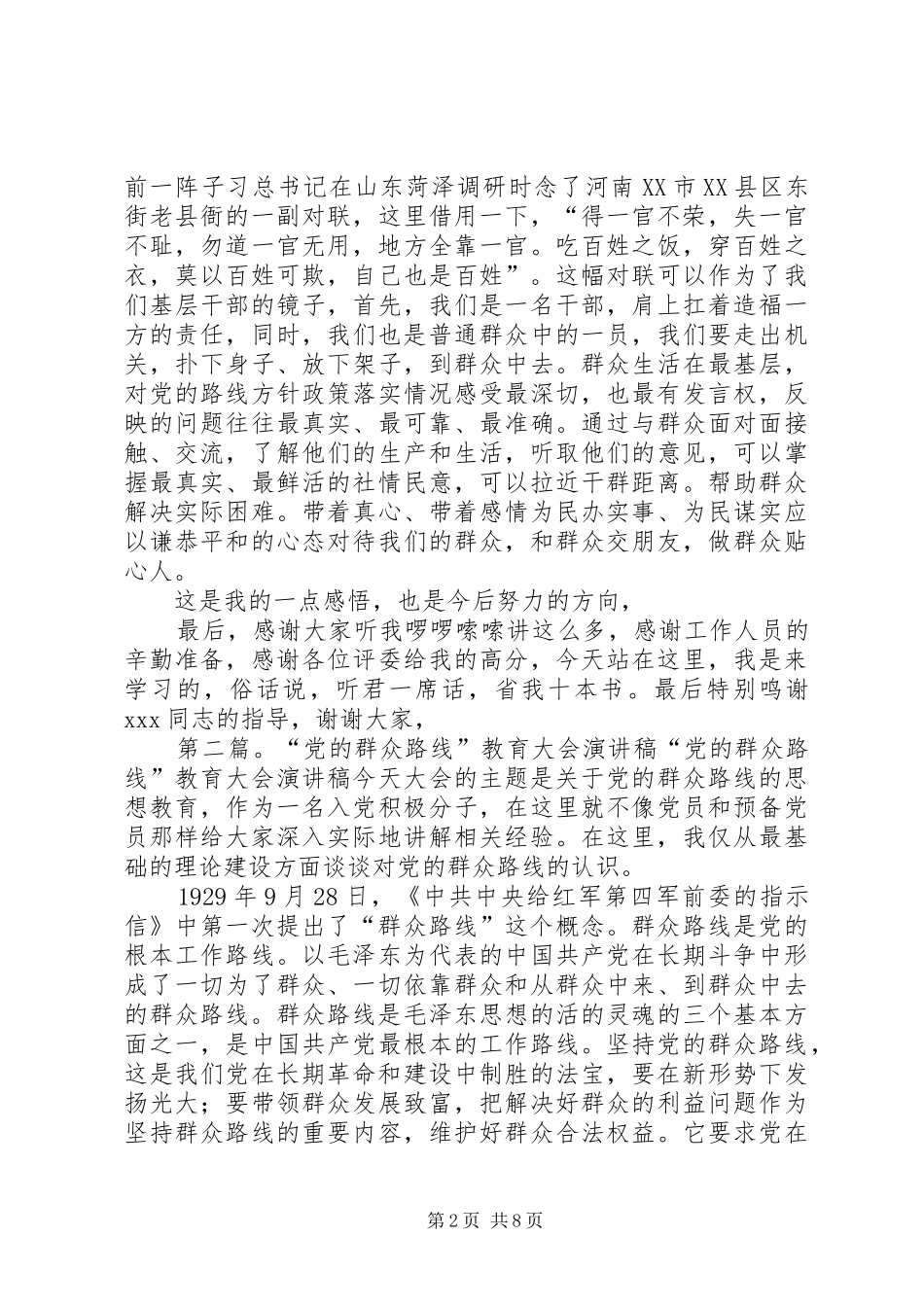 党的群众路线教育演讲稿范文_第2页