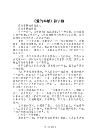 《爱的奉献》演讲致辞