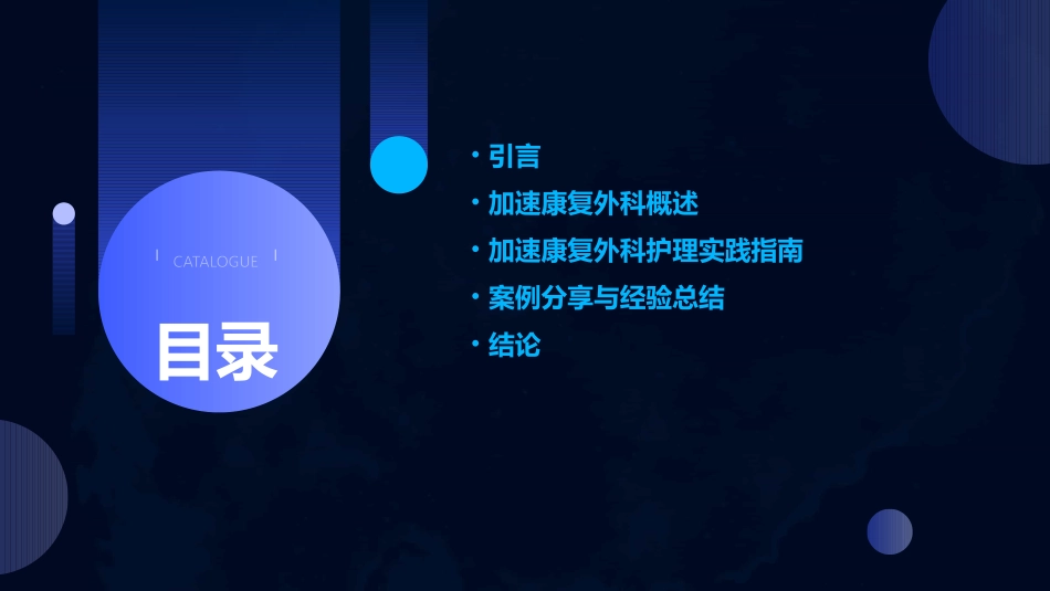 中国加速康复外科临床实践指南护理课件_第2页