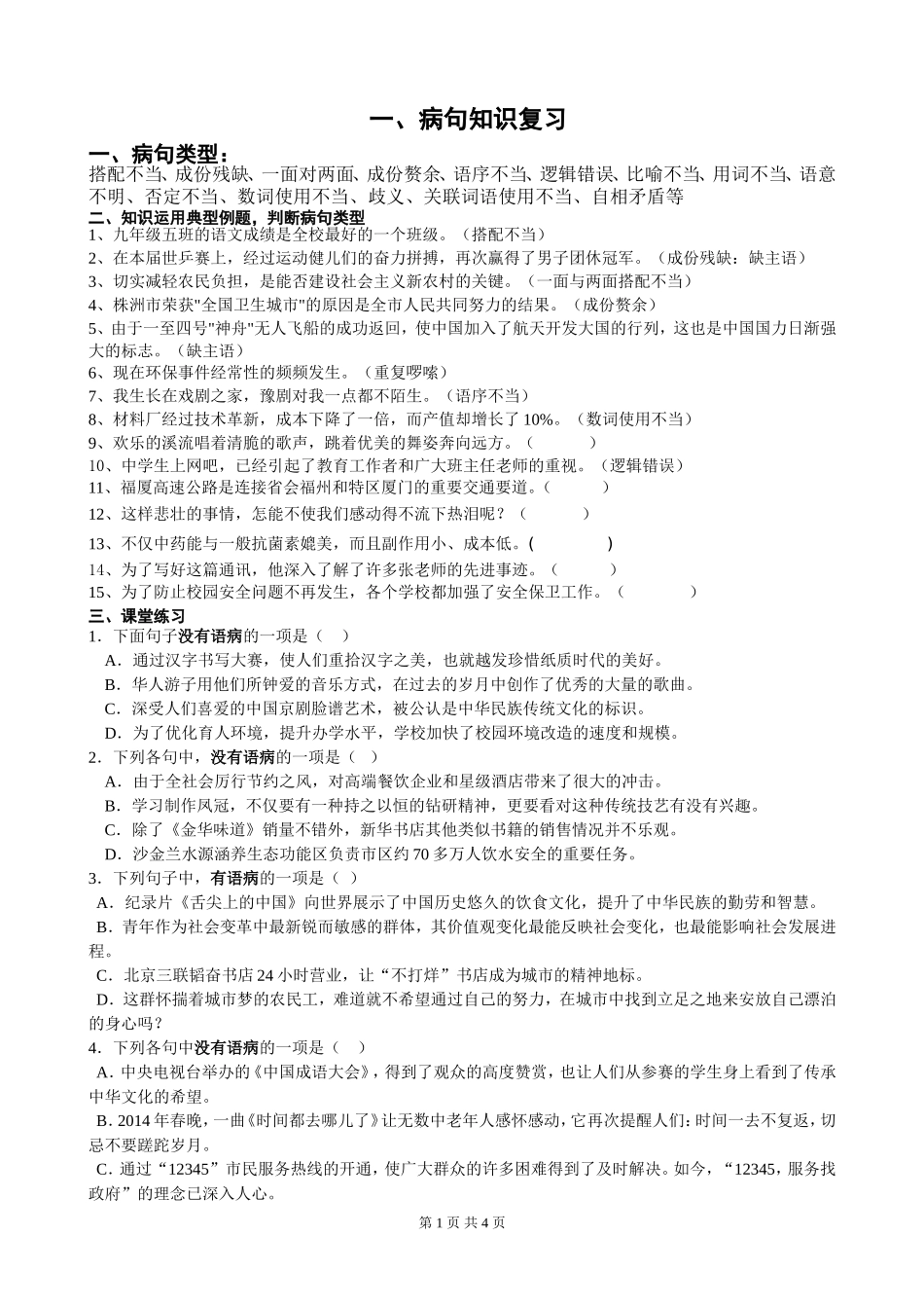 病句知识练习_第1页