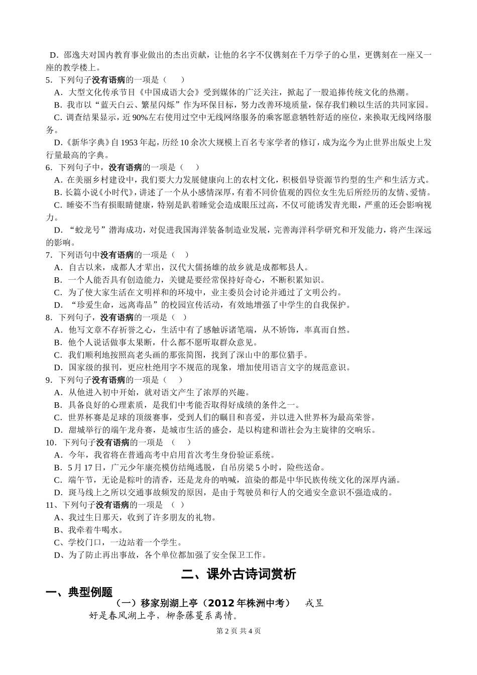 病句知识练习_第2页