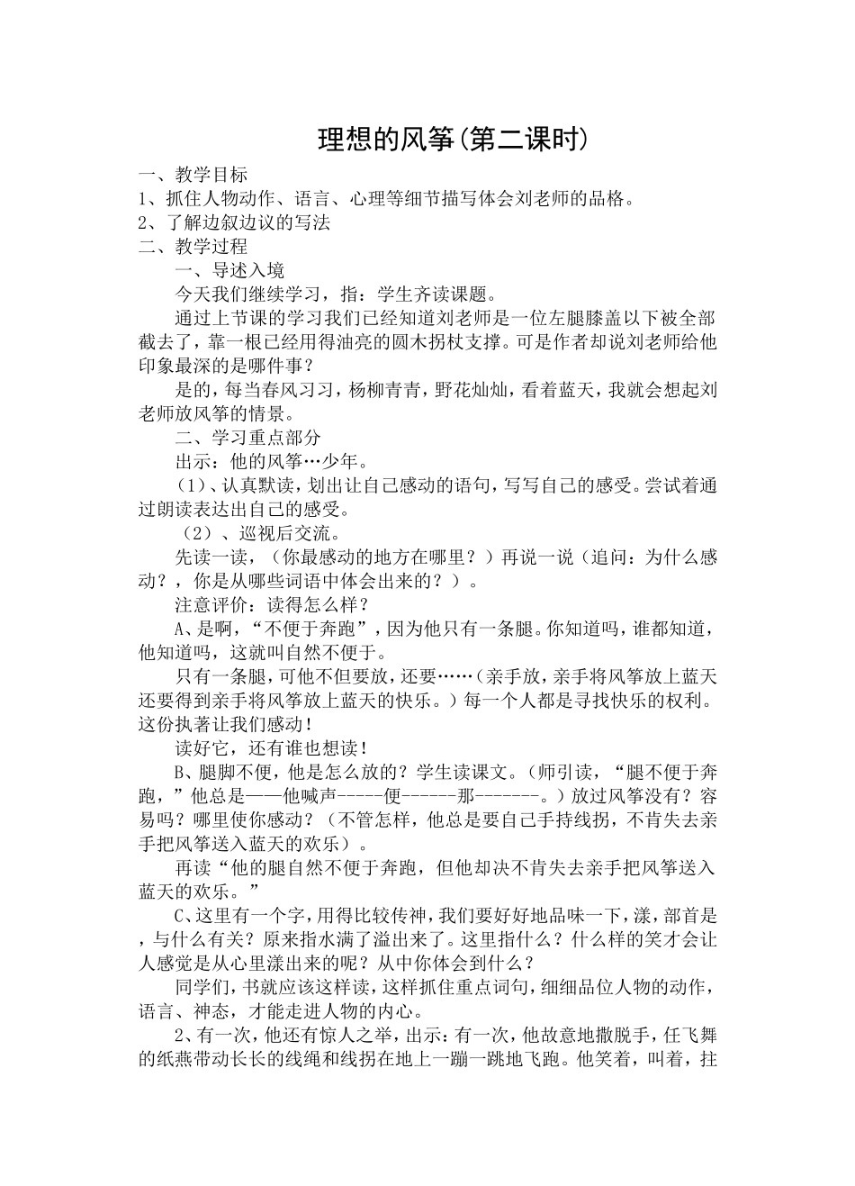 理想的风筝教案_第1页