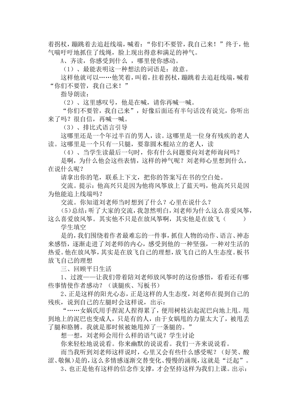 理想的风筝教案_第2页