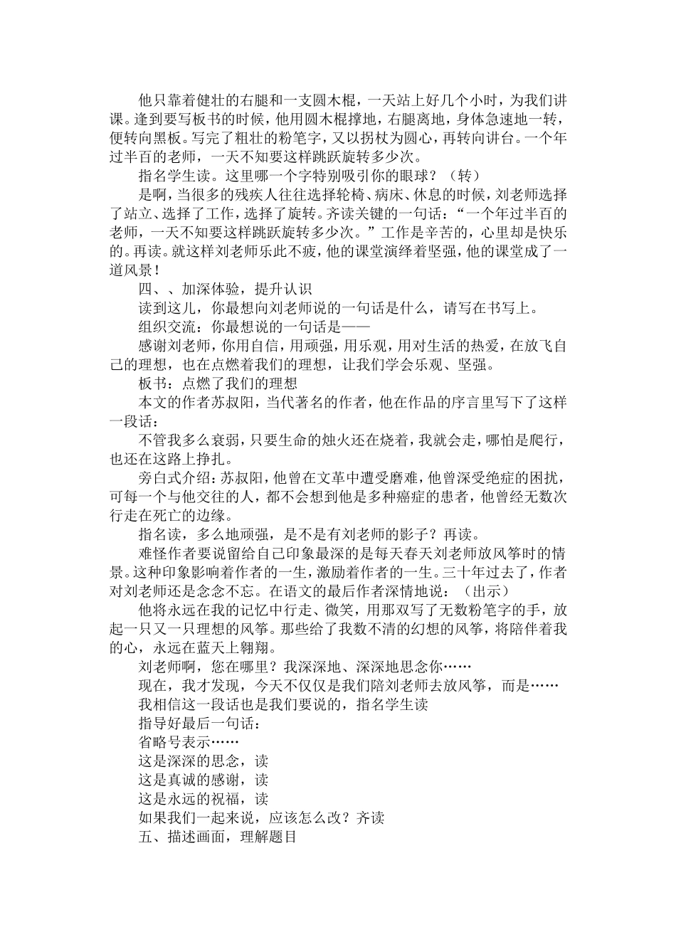 理想的风筝教案_第3页