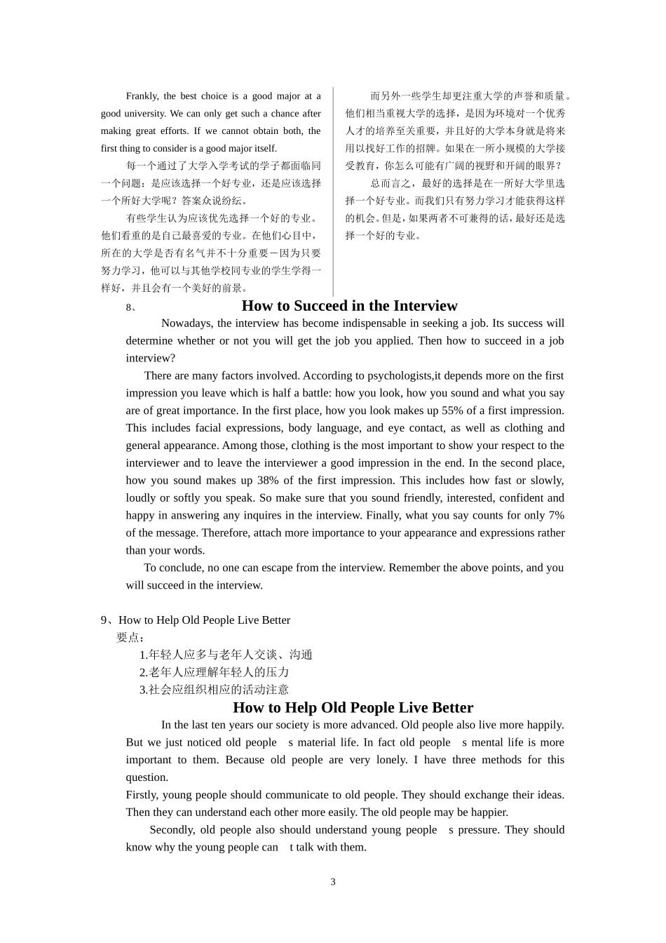 专升本英语作文范文(1)_第3页