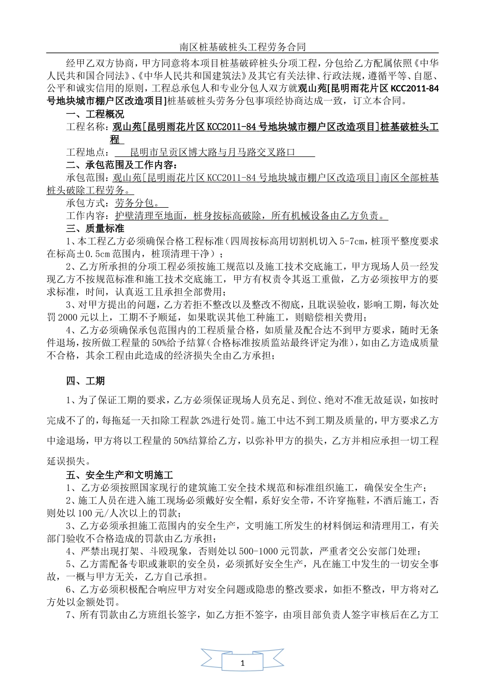 桩基破桩头劳务合同(终版)_第2页