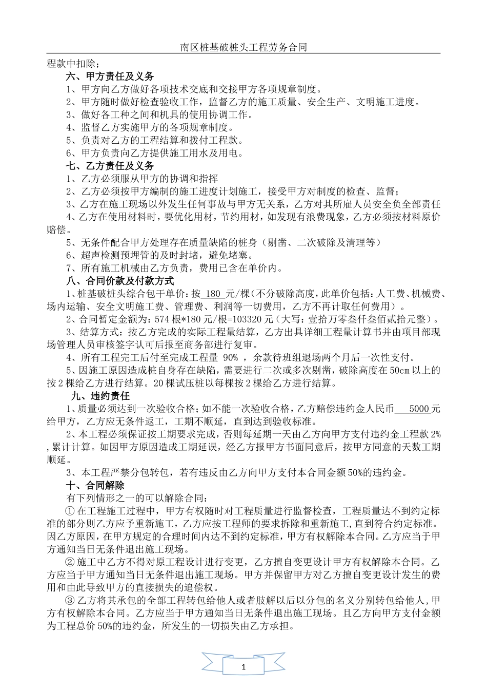 桩基破桩头劳务合同(终版)_第3页