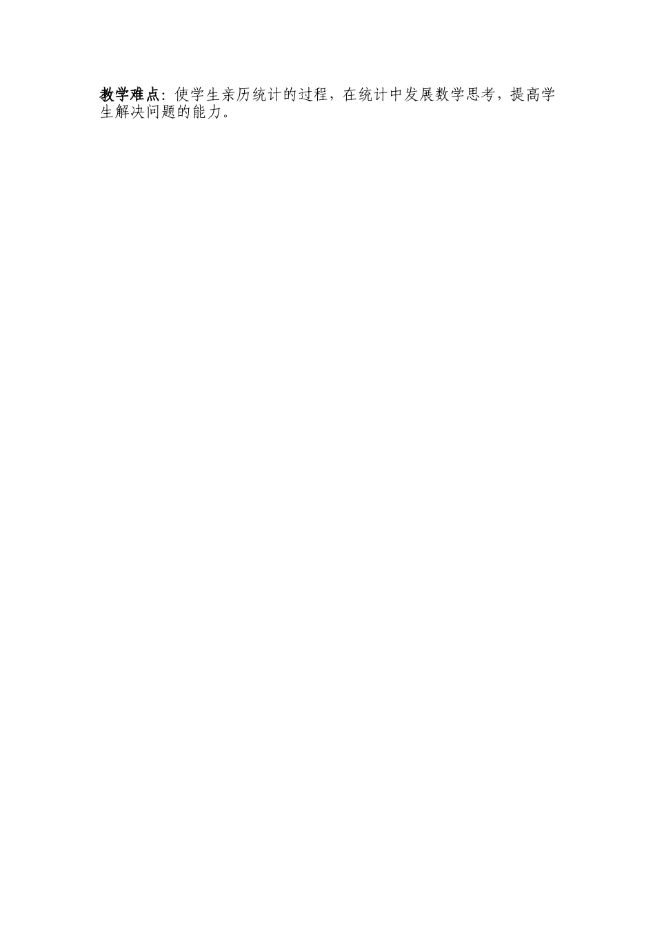 数据收集整理 (2)_第2页