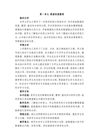 数据收集整理 (2)