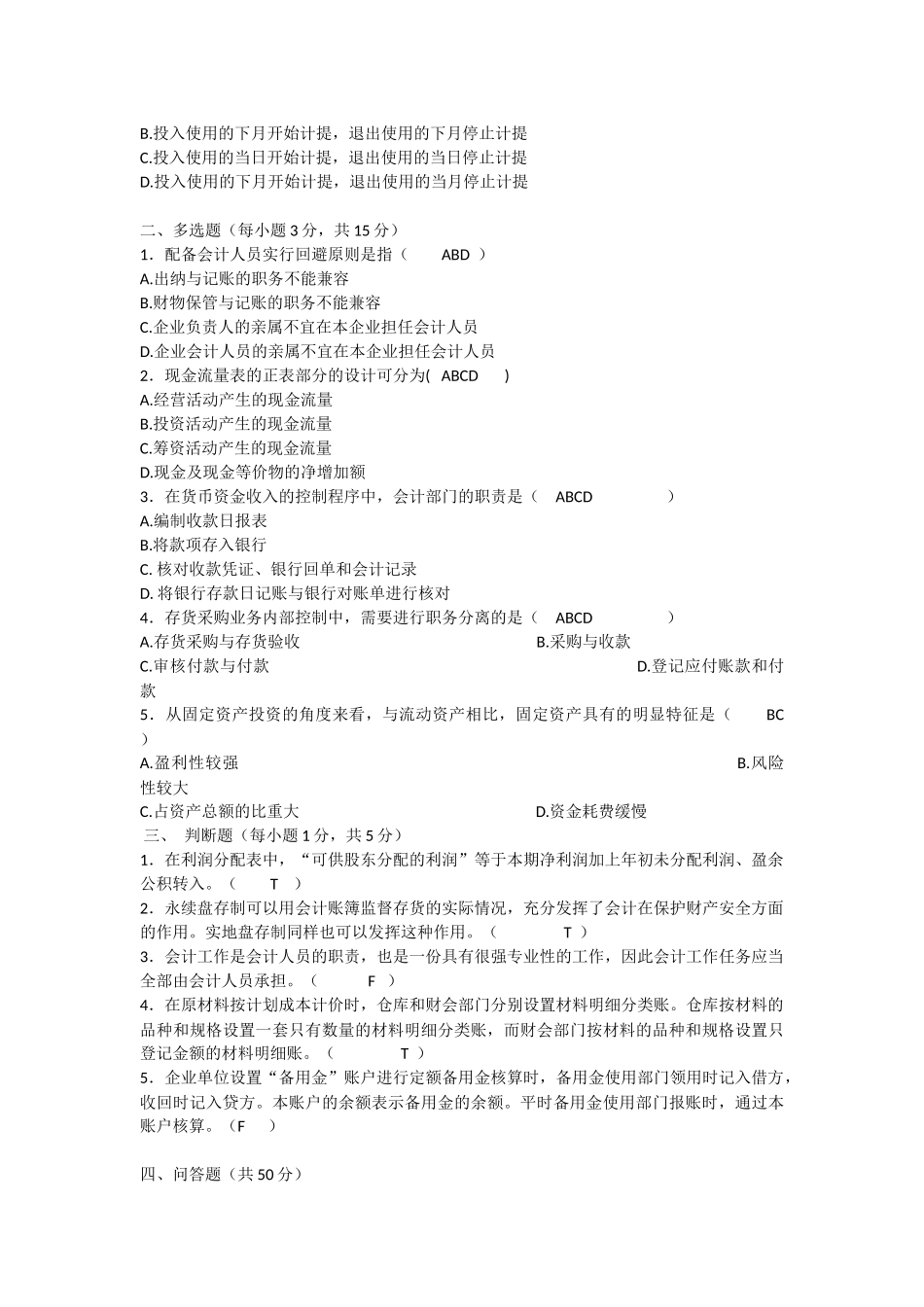 1会计制度设计试题及答案_第2页