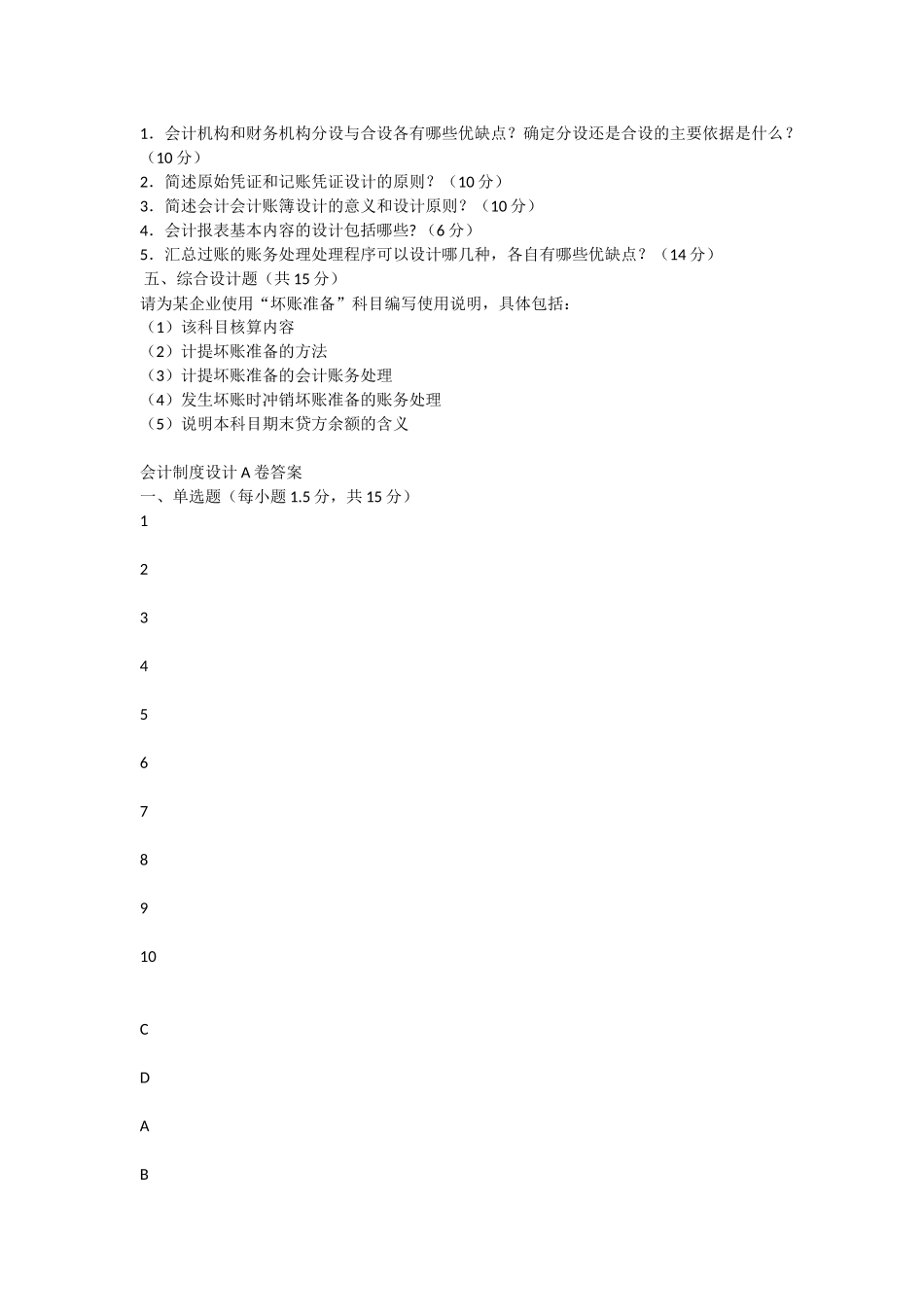 1会计制度设计试题及答案_第3页