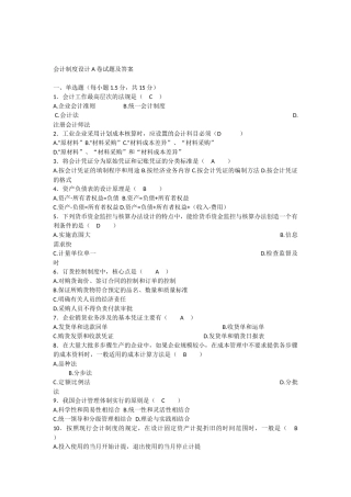 1会计制度设计试题及答案