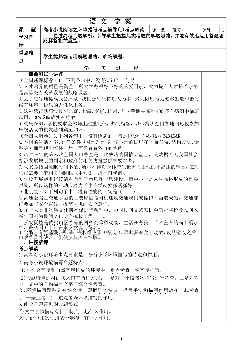 小说环境(1)_第1页