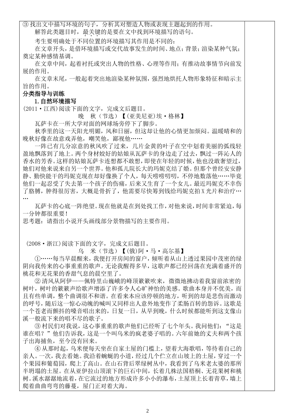 小说环境(1)_第2页