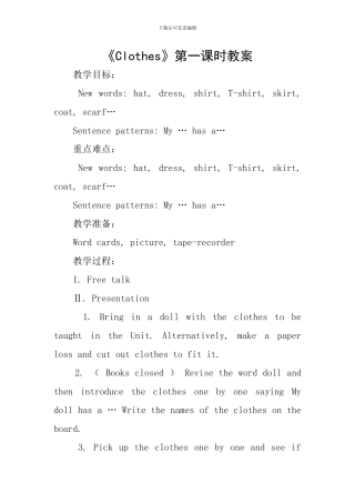 《Clothes》第一课时教案