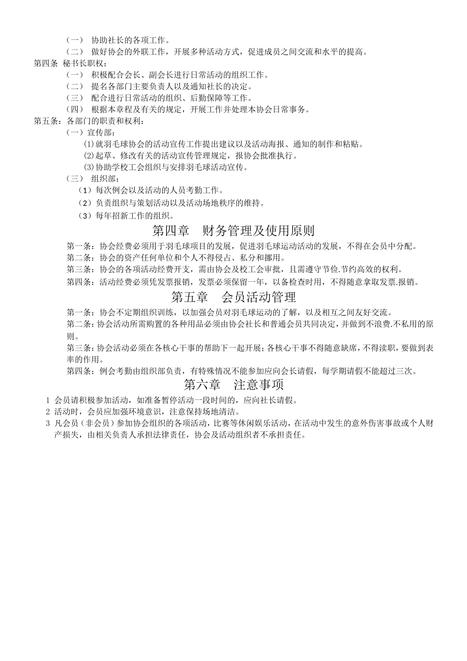 羽毛球协会章程_第2页