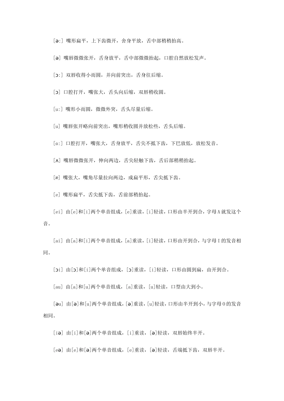 48个英语音标表下载_第2页