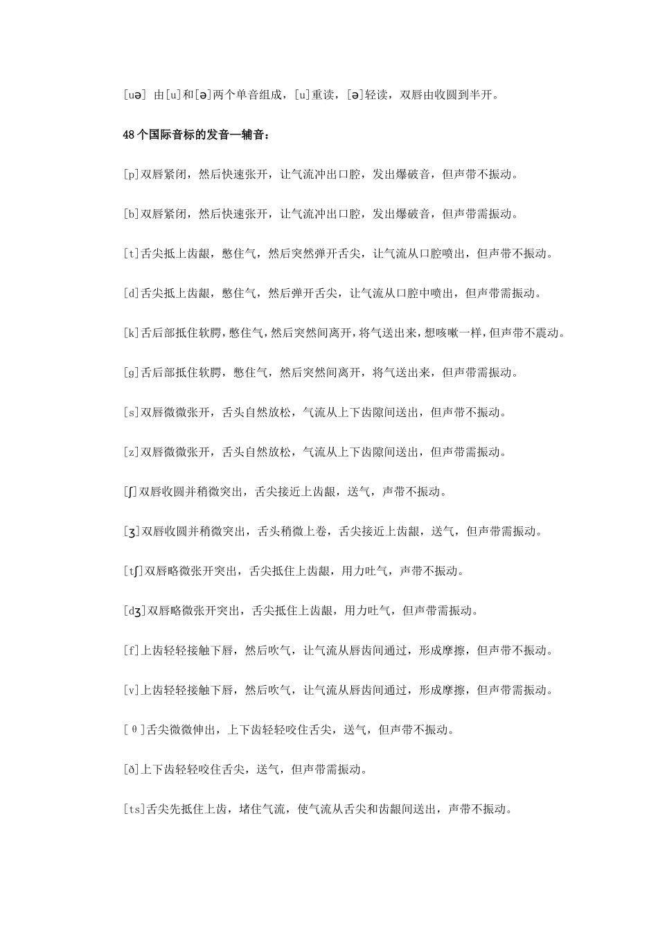48个英语音标表下载_第3页