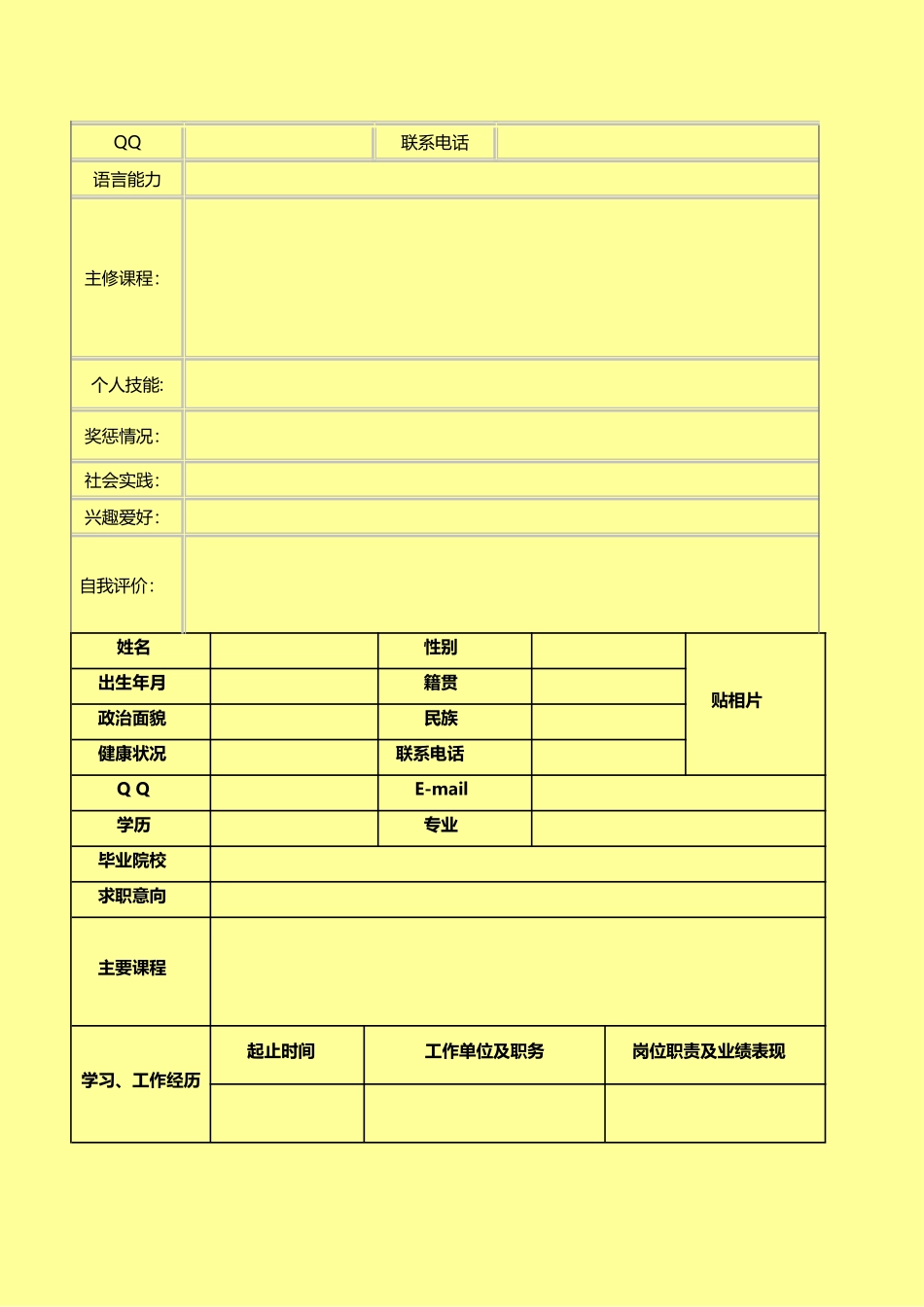 幼儿教师空白简历表格_第3页