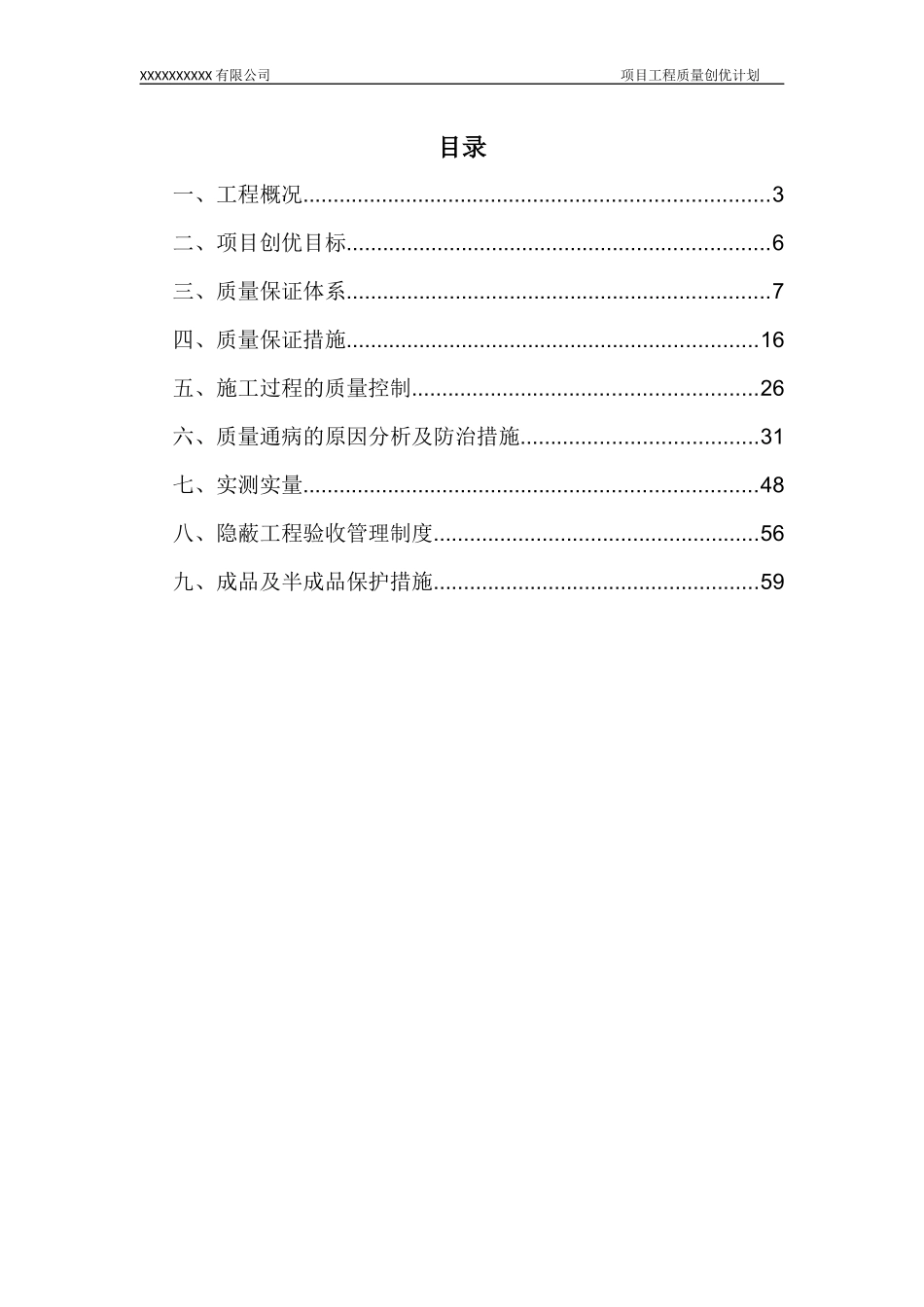 安徽省施工质量标准化示范工程创优方案_第2页