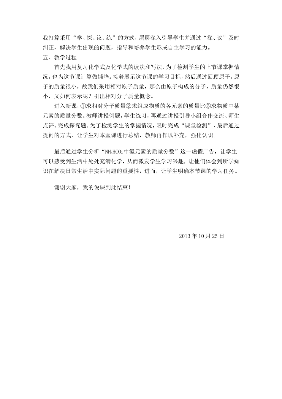 根据化学式计算的说课稿2_第2页