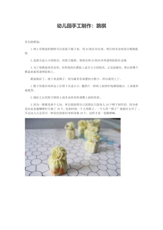 幼儿园自制玩具跳棋