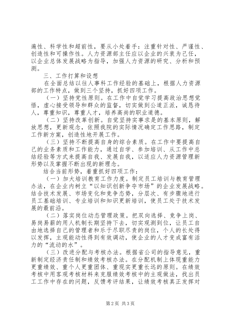 竞聘人力资源部主任岗位演讲稿范文_第2页