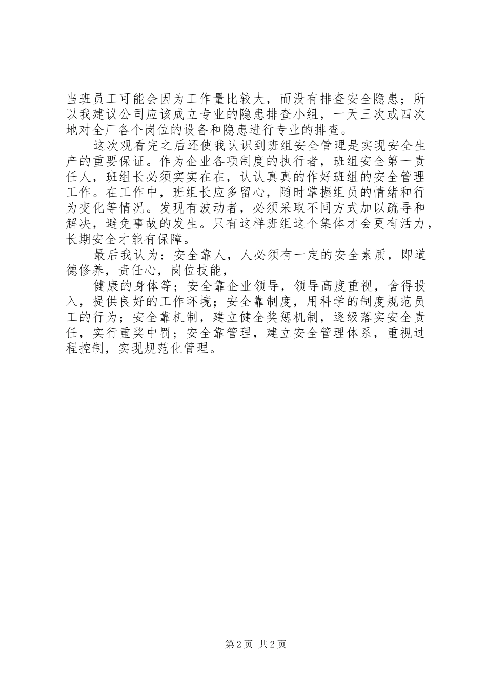 钢厂安全演讲范文_第2页