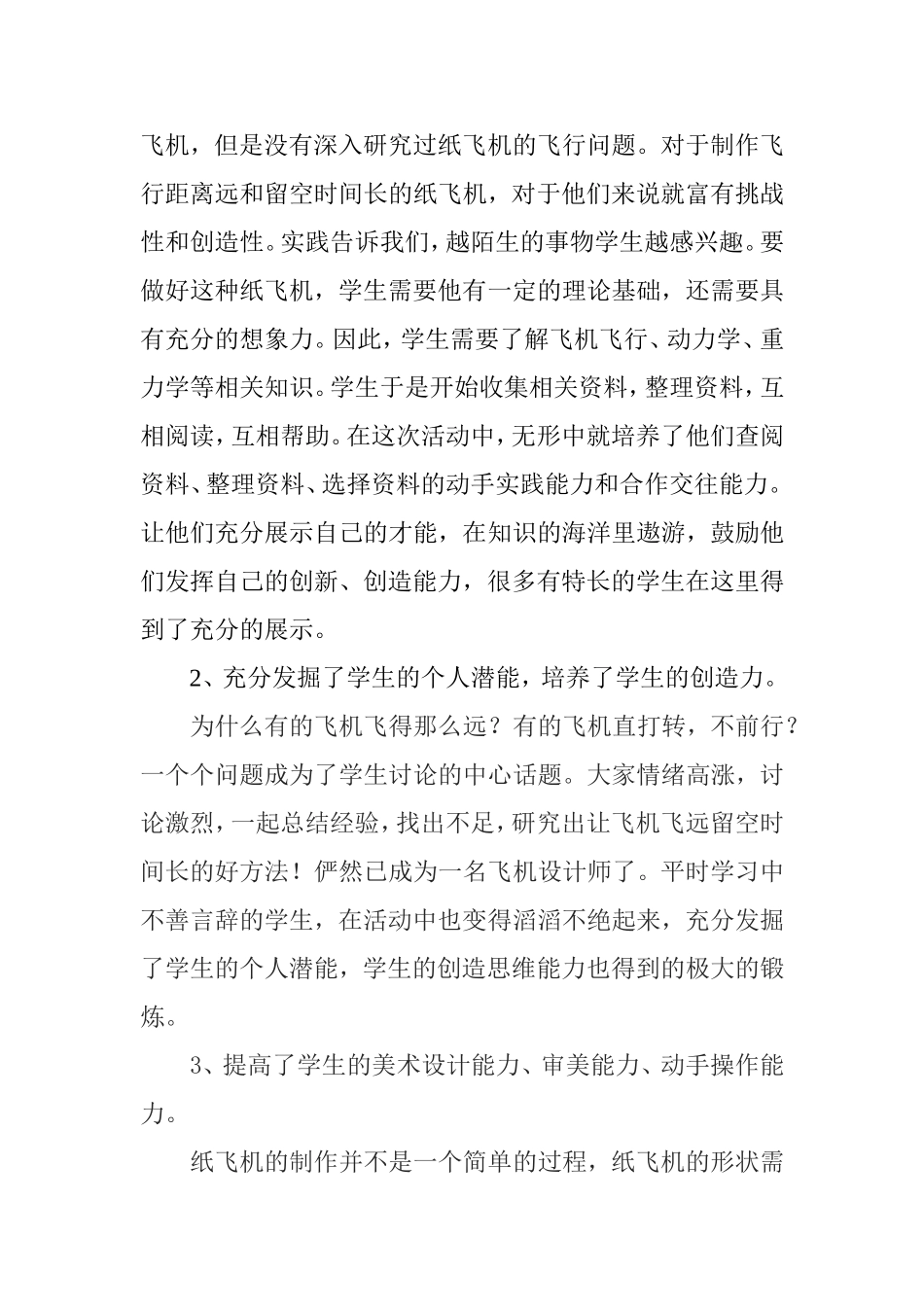 纸飞机制作与飞行报告_第2页