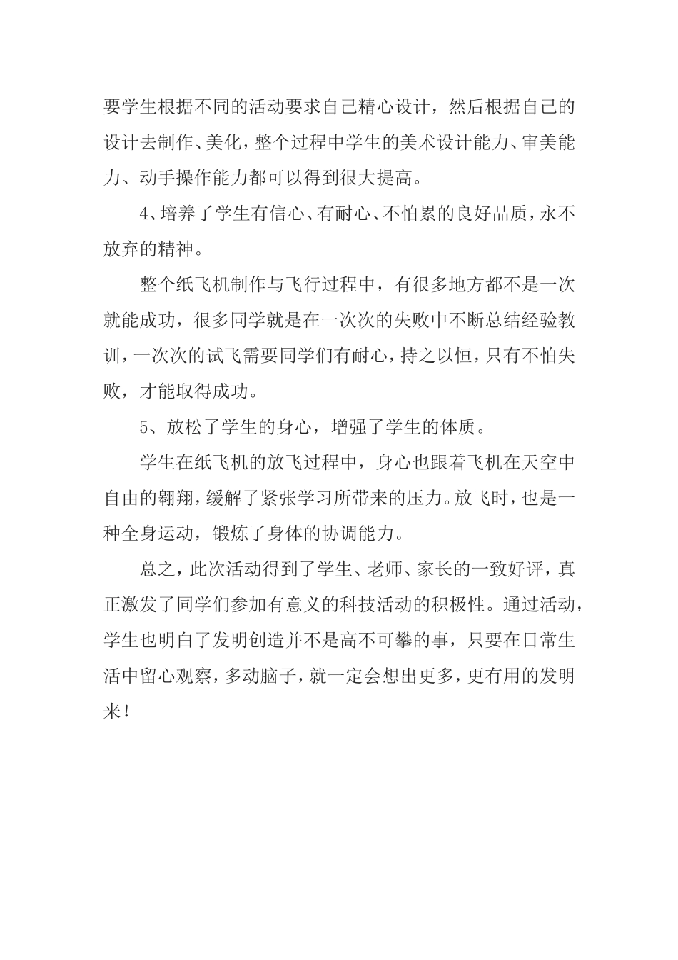 纸飞机制作与飞行报告_第3页