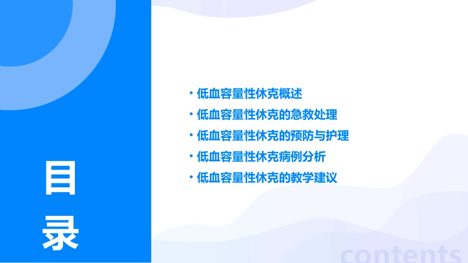 低血容量性休克教学课件_第2页