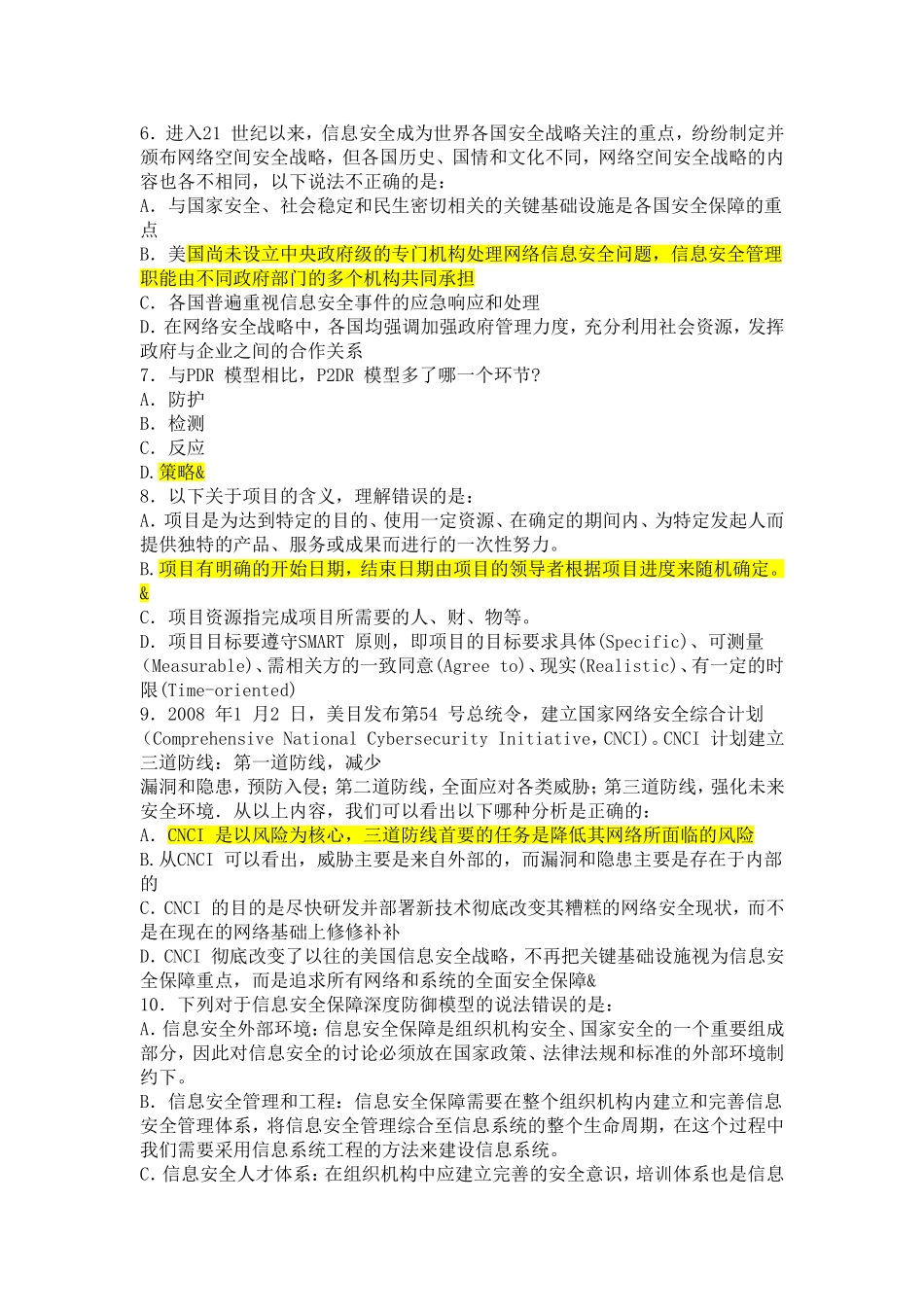 CISP考试2016年专用题库_第2页