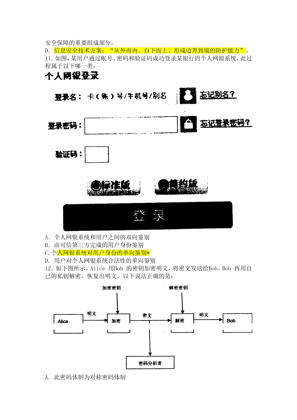 CISP考试2016年专用题库_第3页